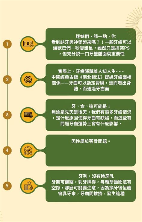 牙齒面相學|倒及牙哨牙面相上代表甚麼？解析11種牙齒相學玄機｜ 